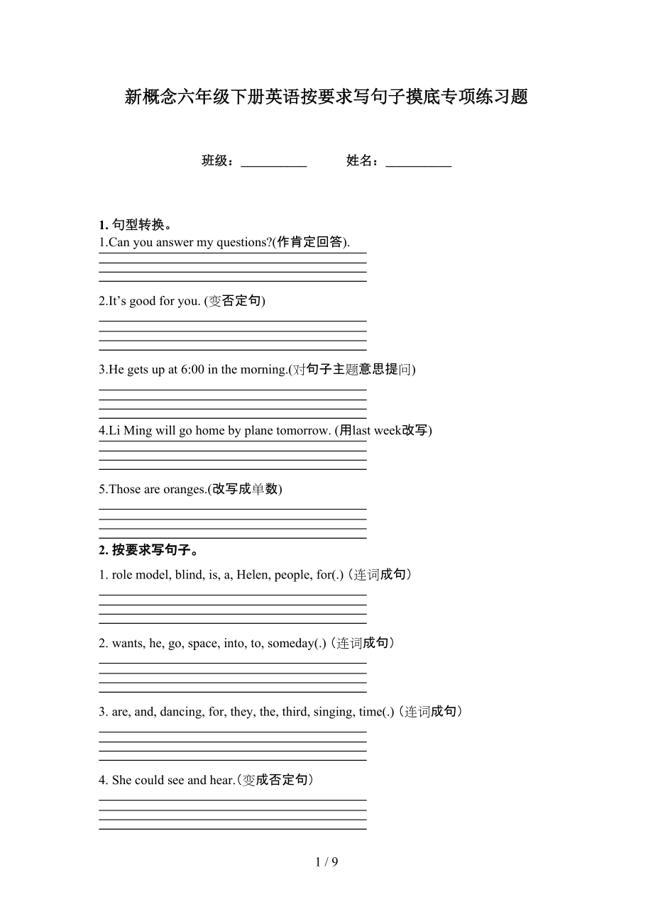 新概念六年級(jí)下冊(cè)英語按要求寫句子摸底專項(xiàng)練習(xí)題_第1頁