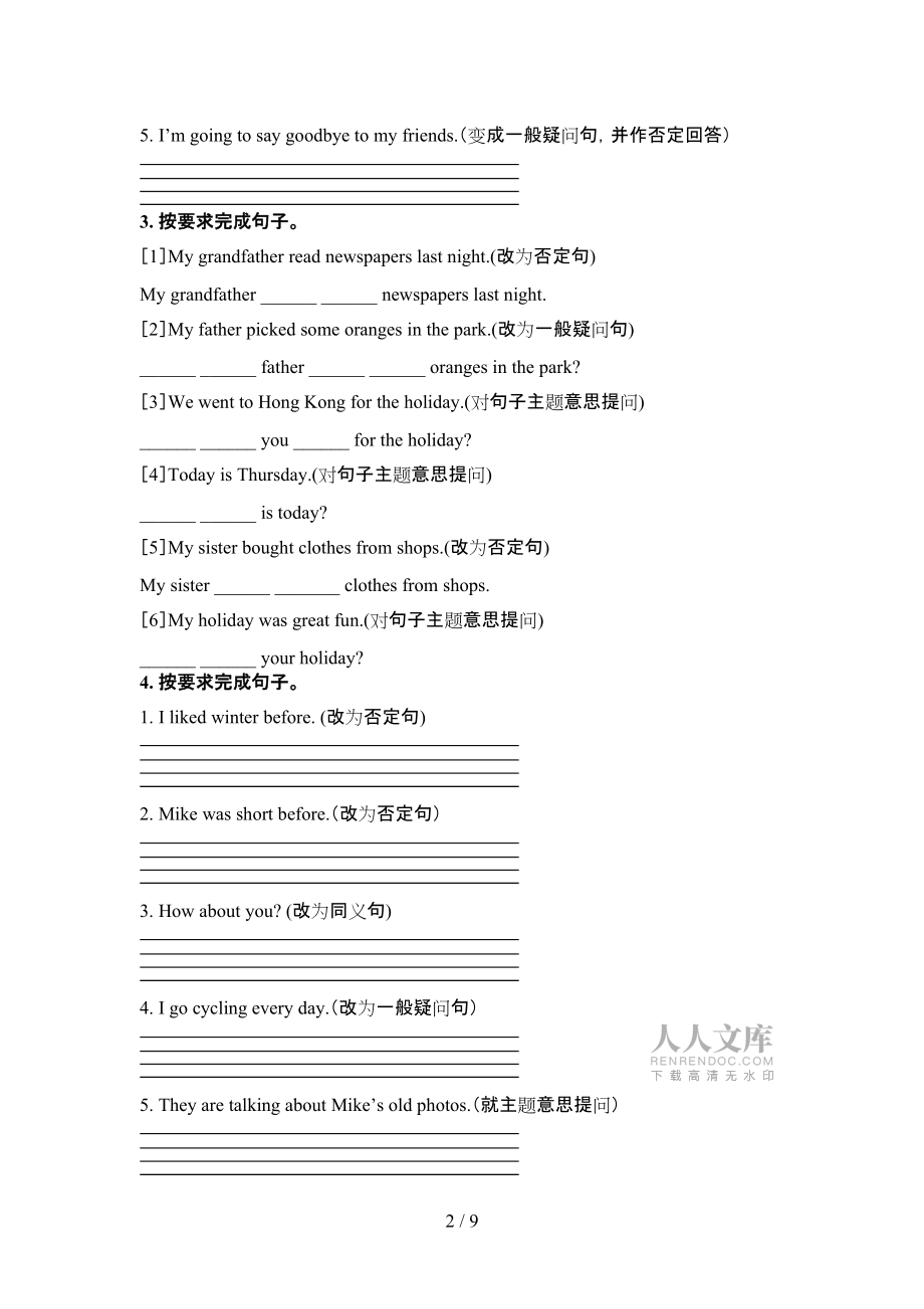 新概念六kok电子竞技下册英语按要求写句子摸底专项练习题_第2页