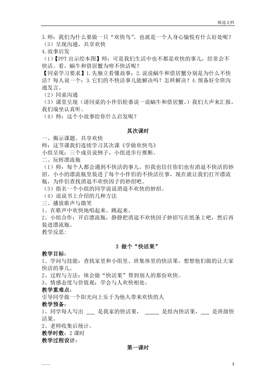 部编版二年级道德与法制下册全册教案_第3页