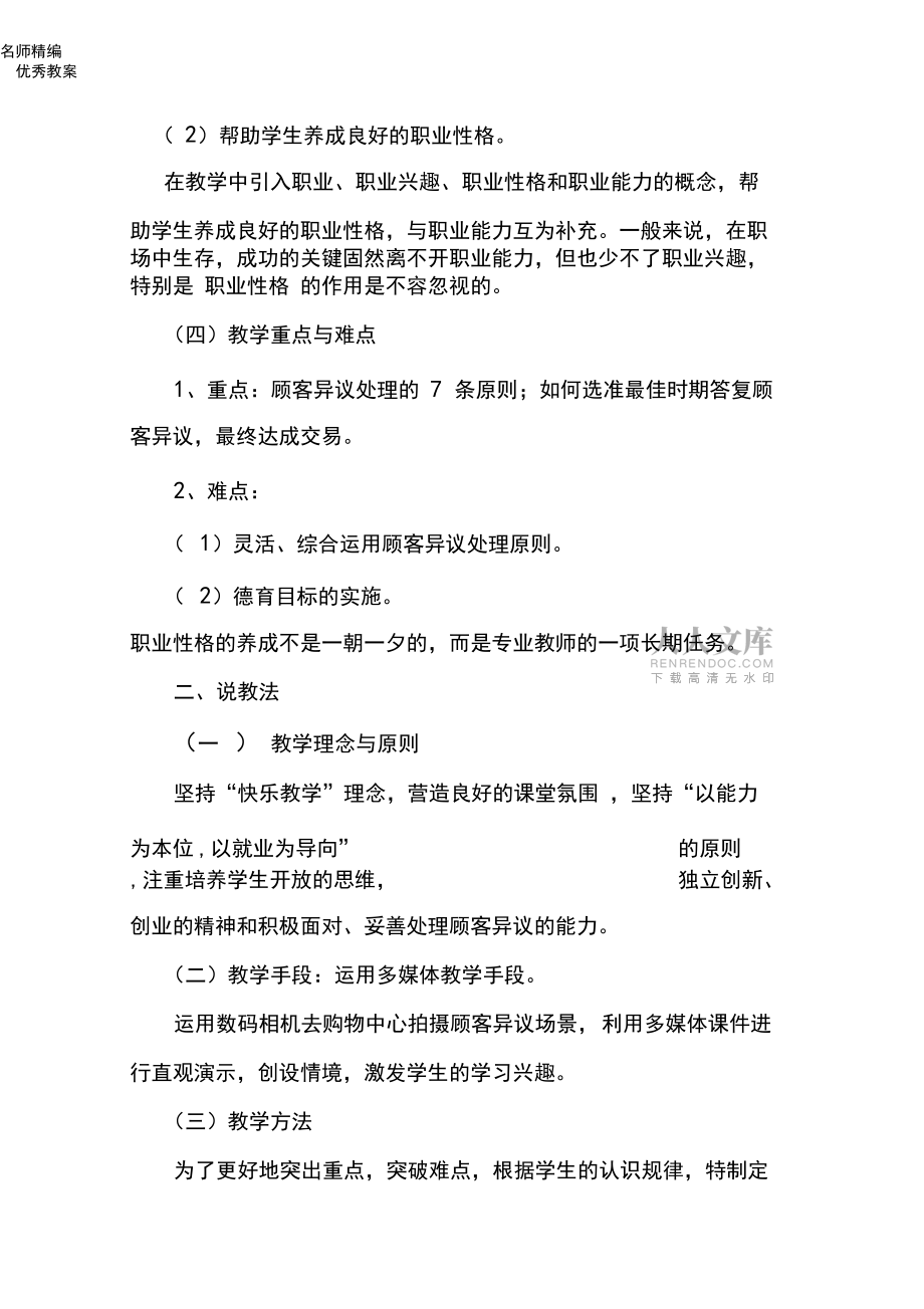 《顾客异议处理》说课教案_第2页