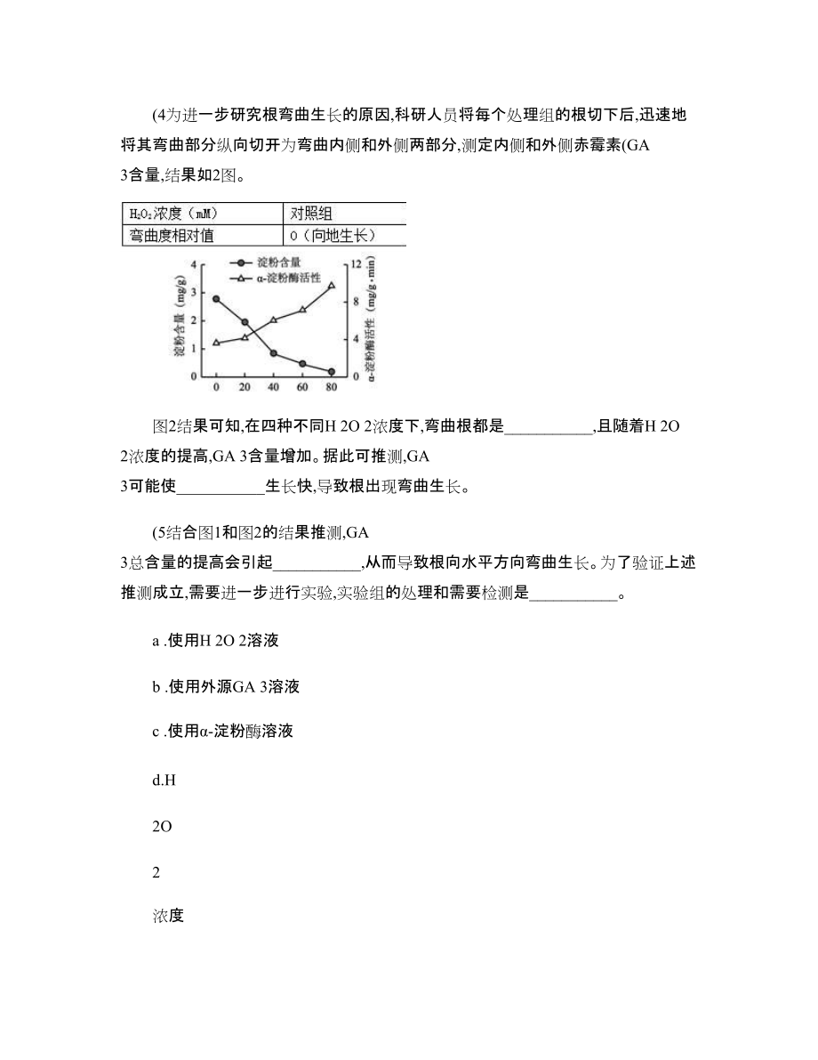 光合作用實(shí)驗(yàn)題專題訓(xùn)練-_第3頁