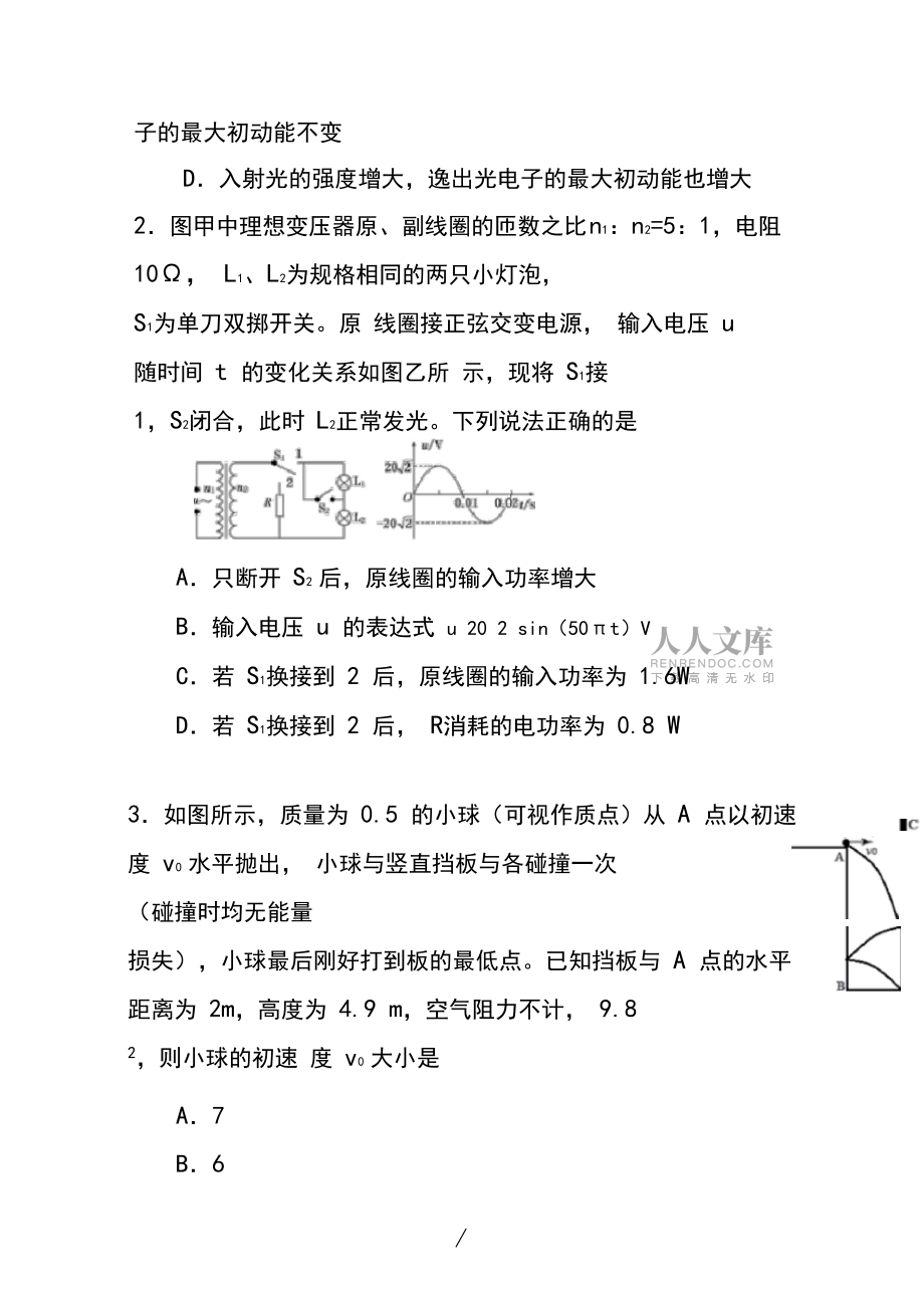 廈門市2018屆高三第一學期期末質(zhì)檢物理試卷及答案_第2頁
