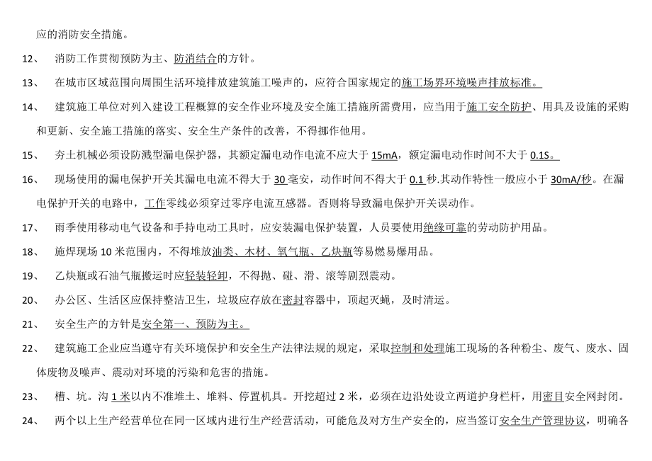 安全员考试试题大全_第2页