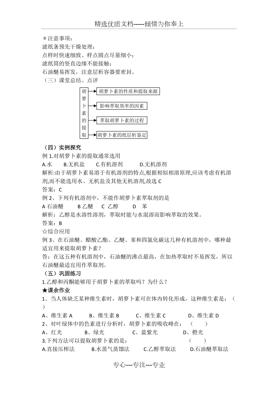 胡蘿卜素的提取(教案)_第3頁(yè)