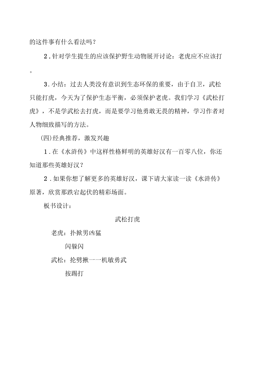武松打虎说课_第4页