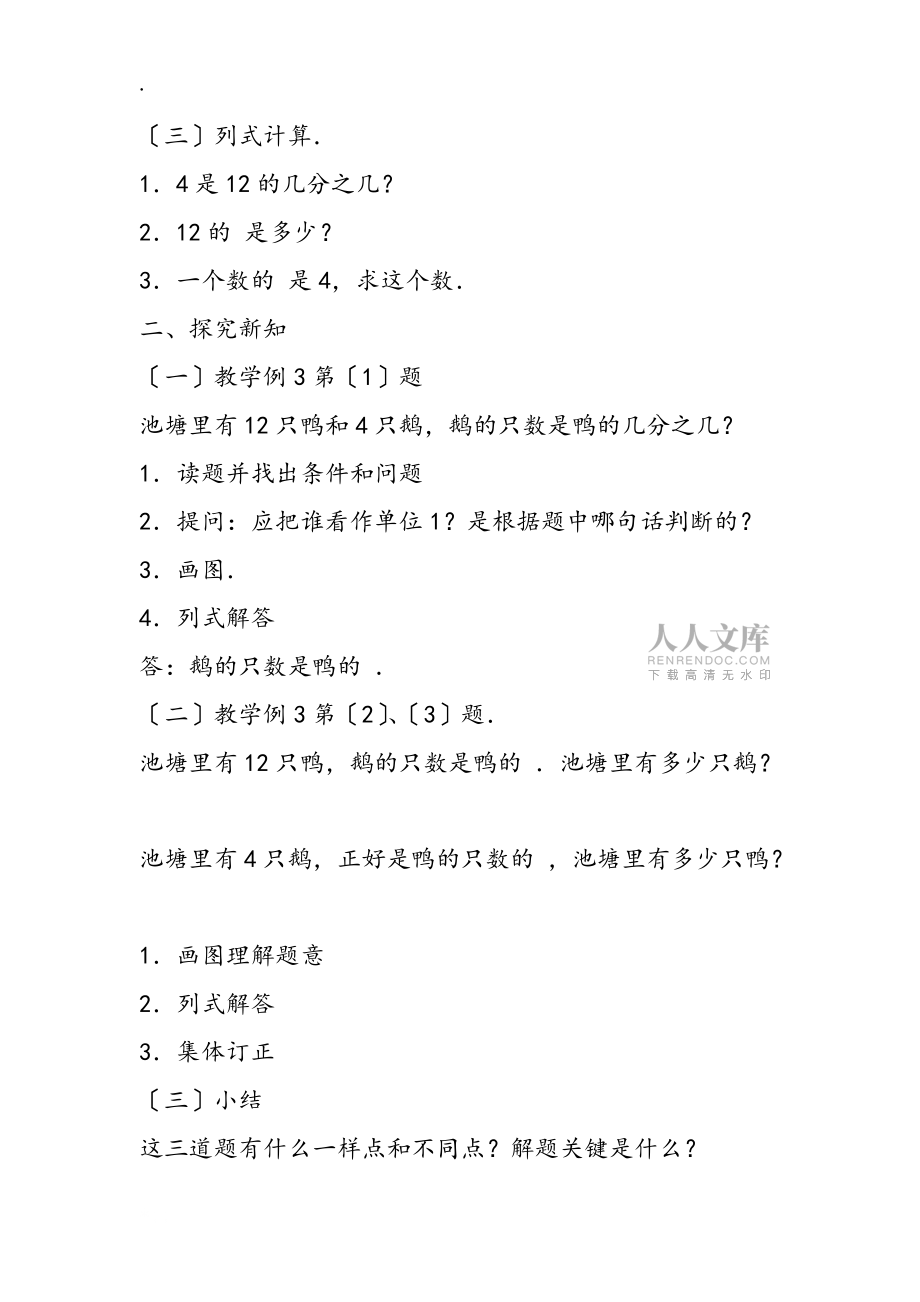 小學六年級數學教案分數乘、除法應用題對比_第2頁