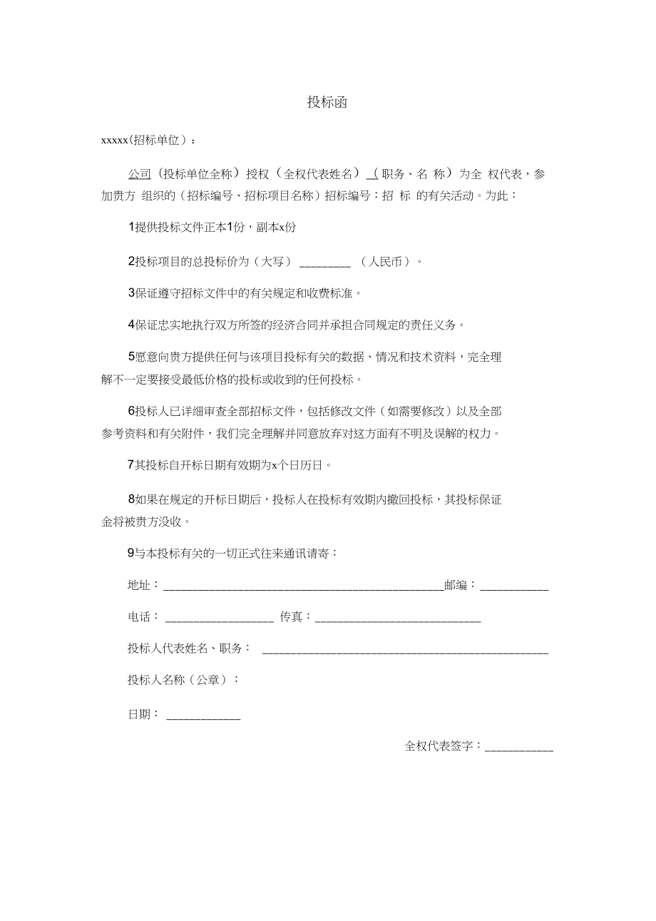 投標書模版(完整版)_第1頁