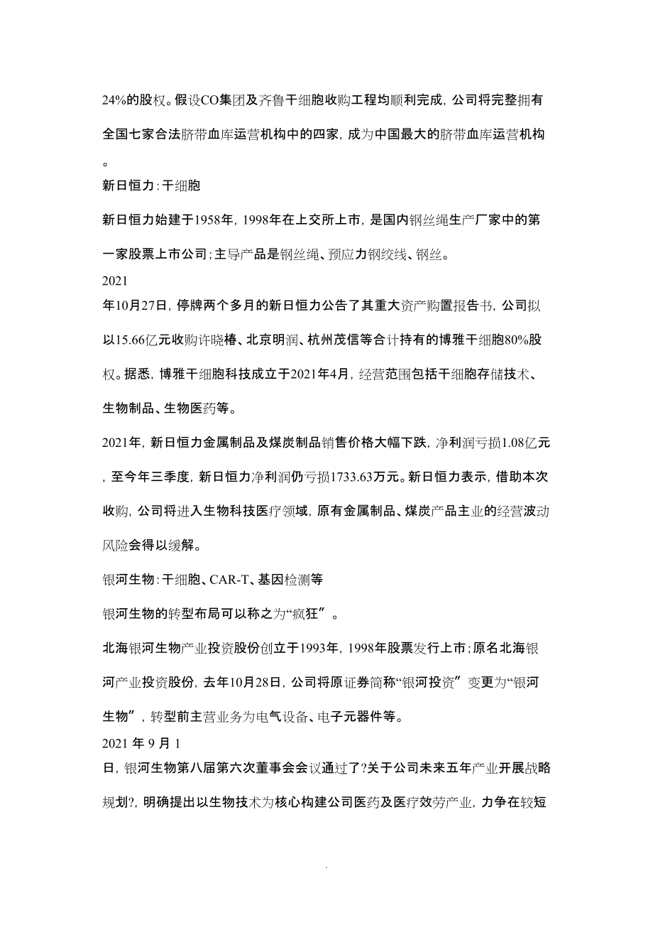 2022年干細胞行業背景導讀_第3頁