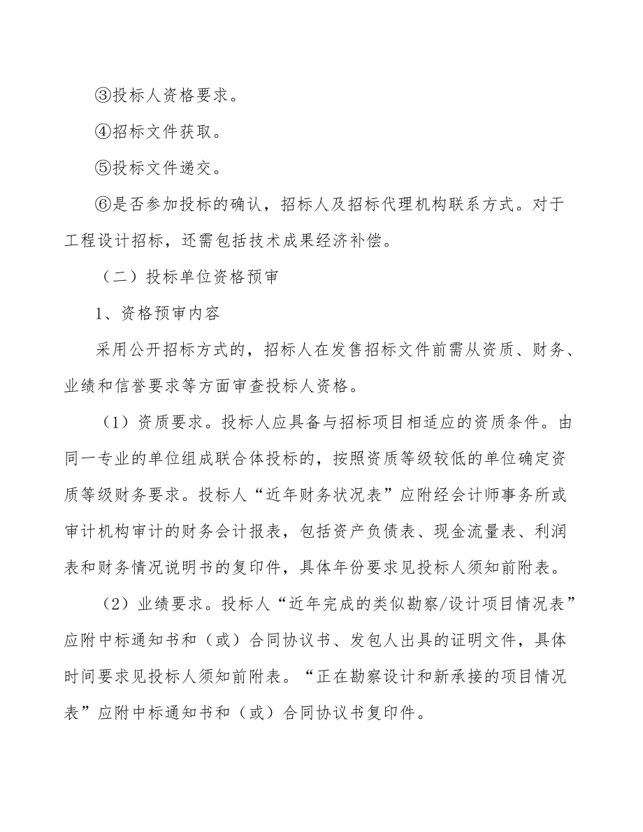 喷枪制造项目建筑建设运营方案_第5页