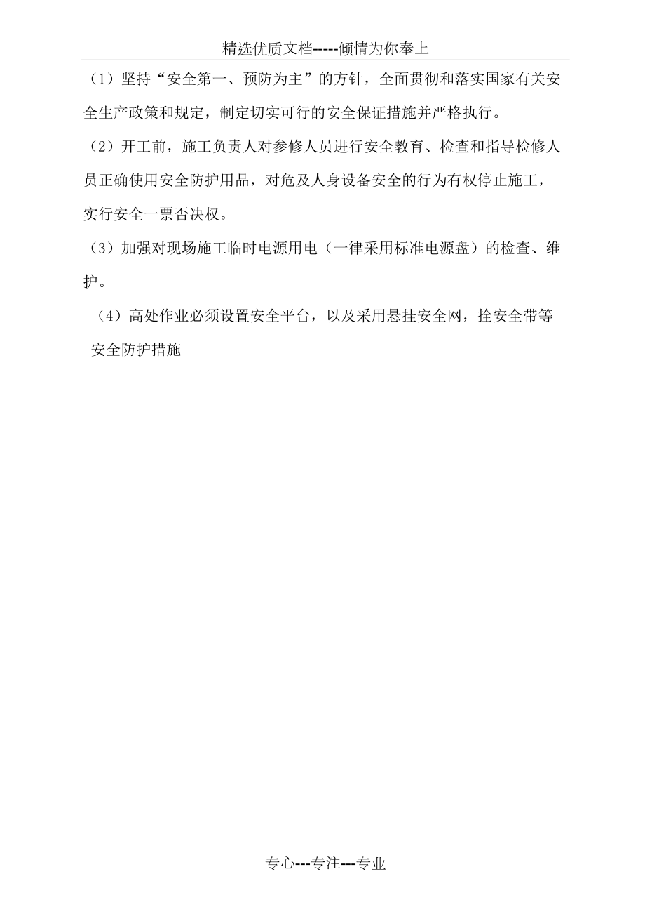 阀门检修技术方案_第5页