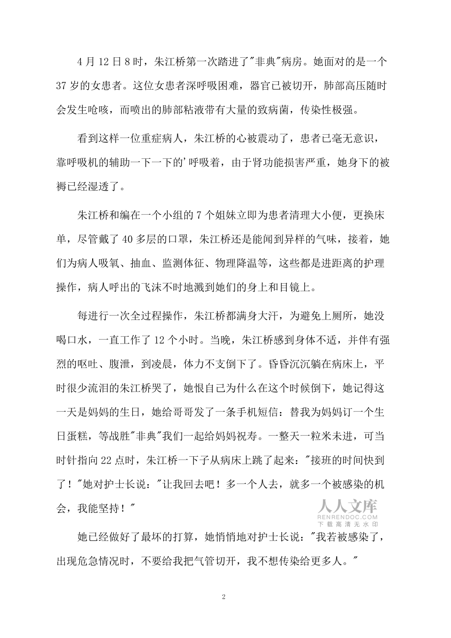 最可愛的人你們辛苦了教師節(jié)的發(fā)言稿范文_第2頁