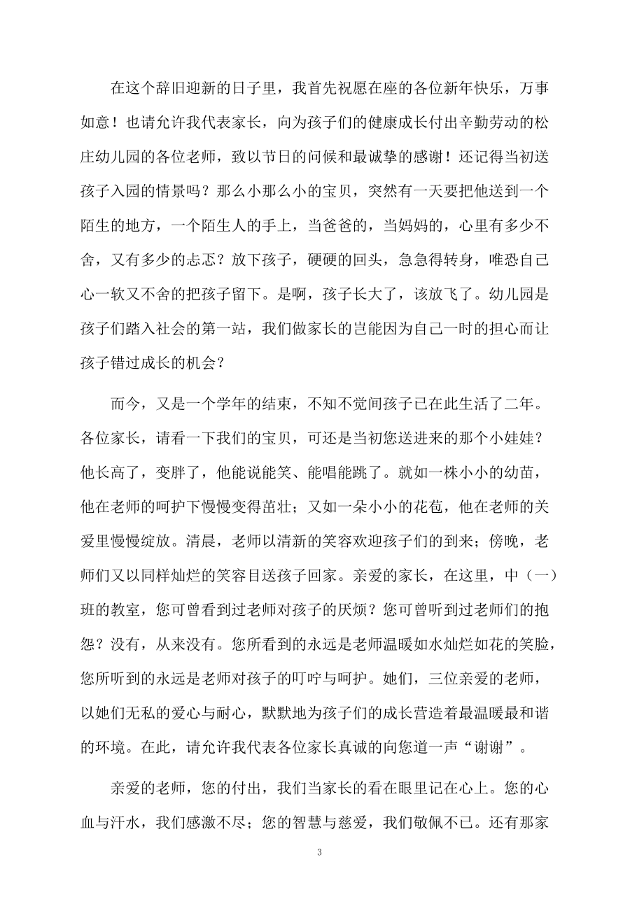 幼儿园元旦家长会发言稿(通用5篇)_第3页