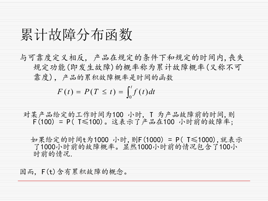 品质理念之可靠性工程_第5页