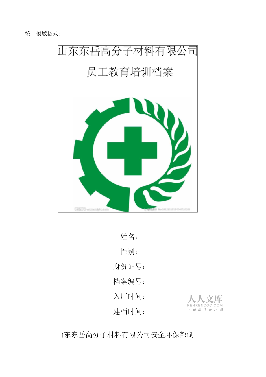 安全培训教育流程及模板_第2页