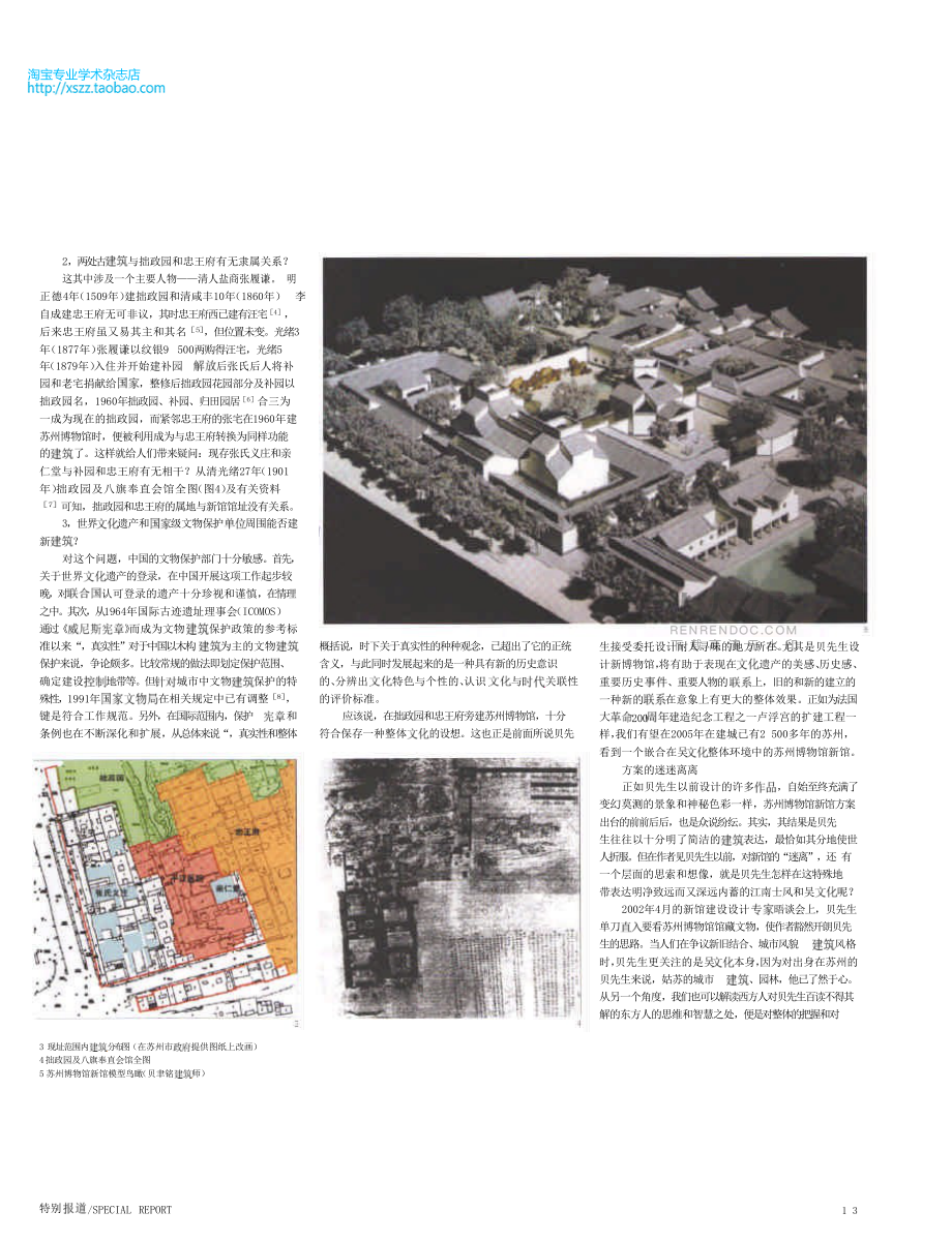 世界建筑苏州博物馆新馆_第2页