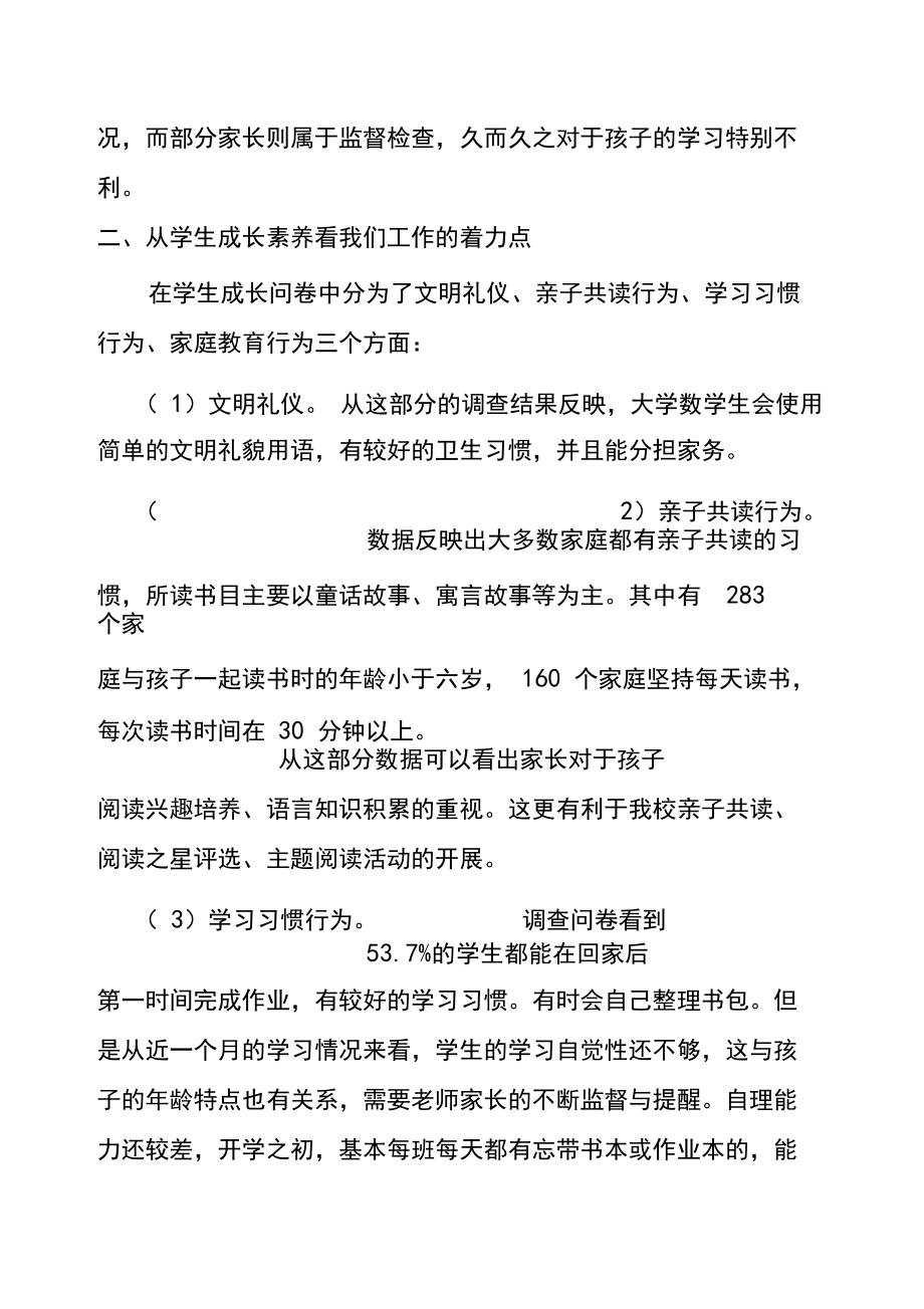 一年级新生入学情况调查报告_第5页