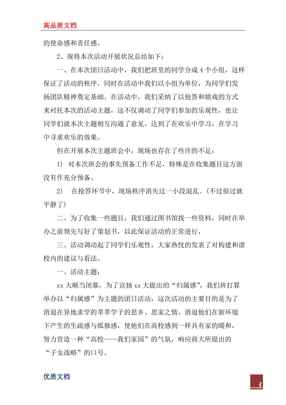 2022年大学团日活动策划书(4篇)_第3页