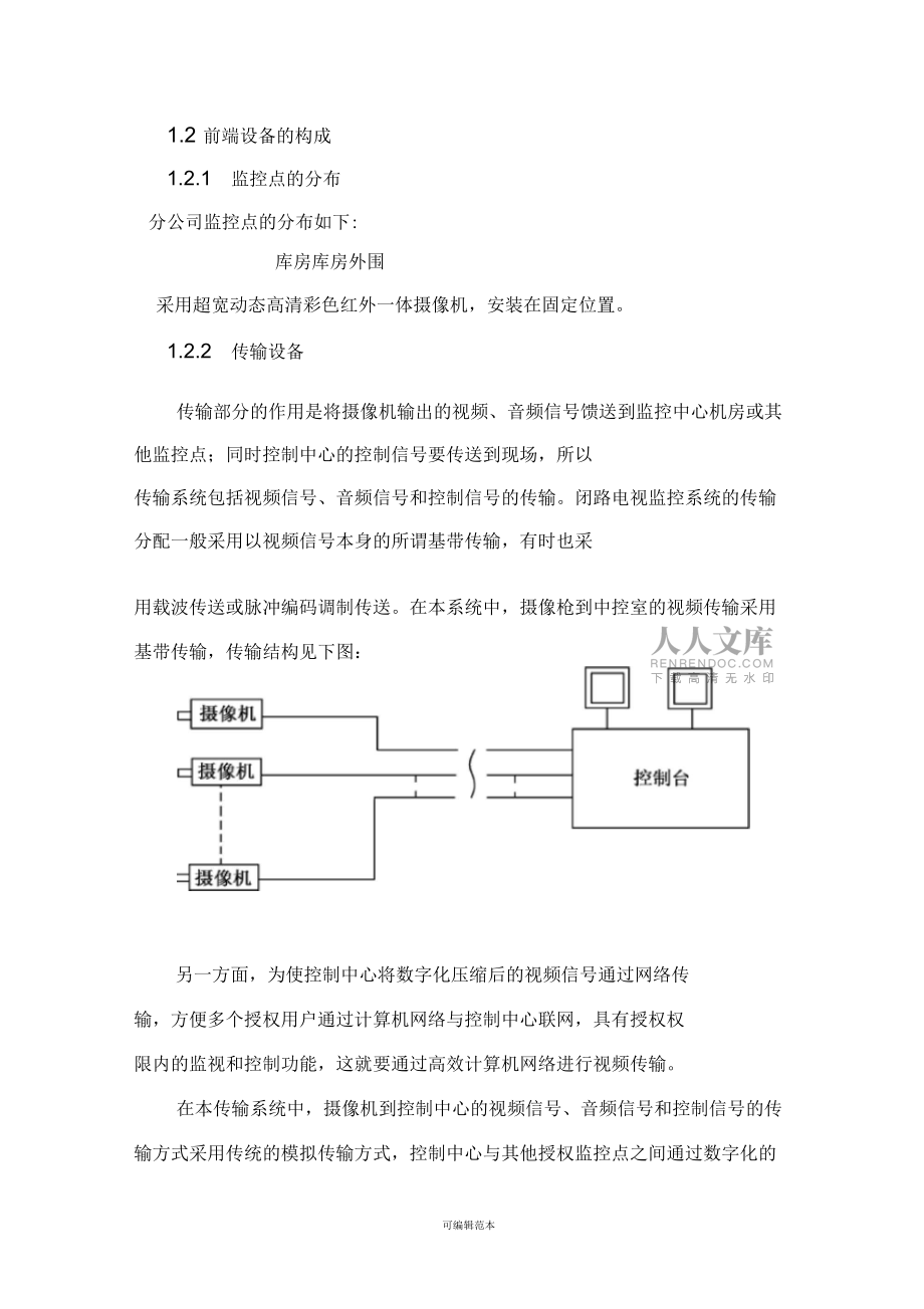 視頻監(jiān)控聯(lián)網(wǎng)解決方案_第2頁