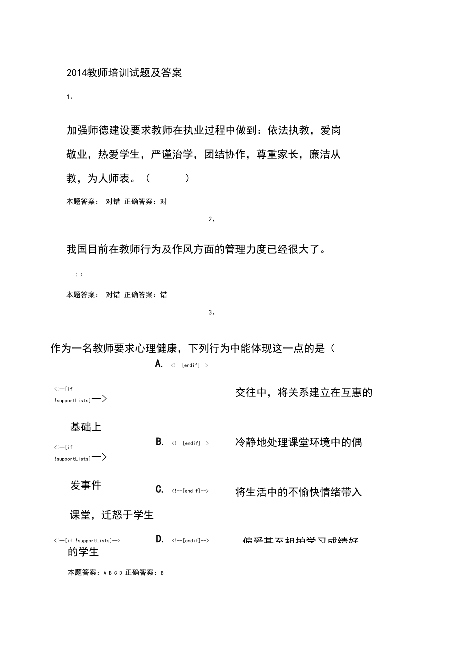 教师培训试题及答案_第1页