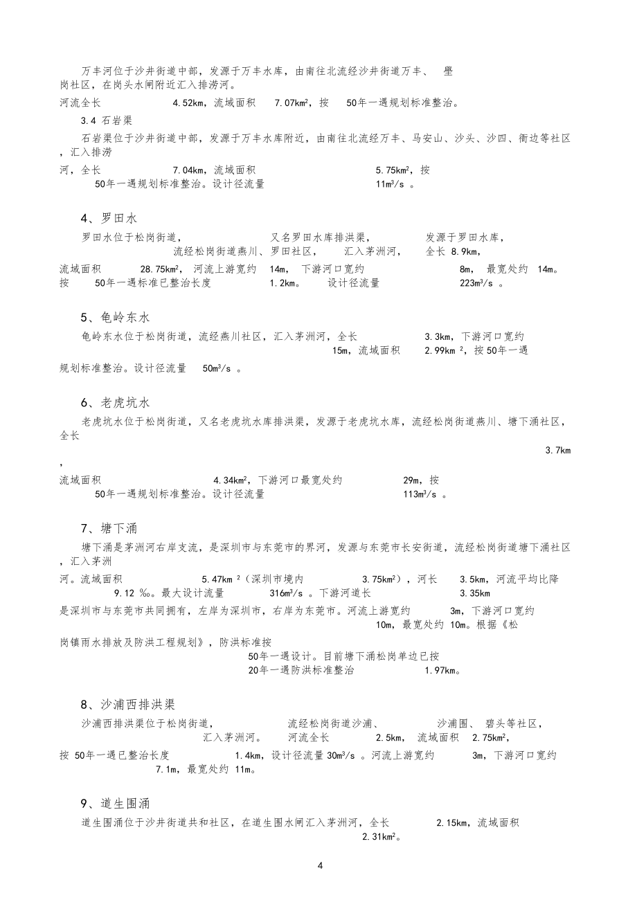 寶安區河流基本情況統計_第4頁