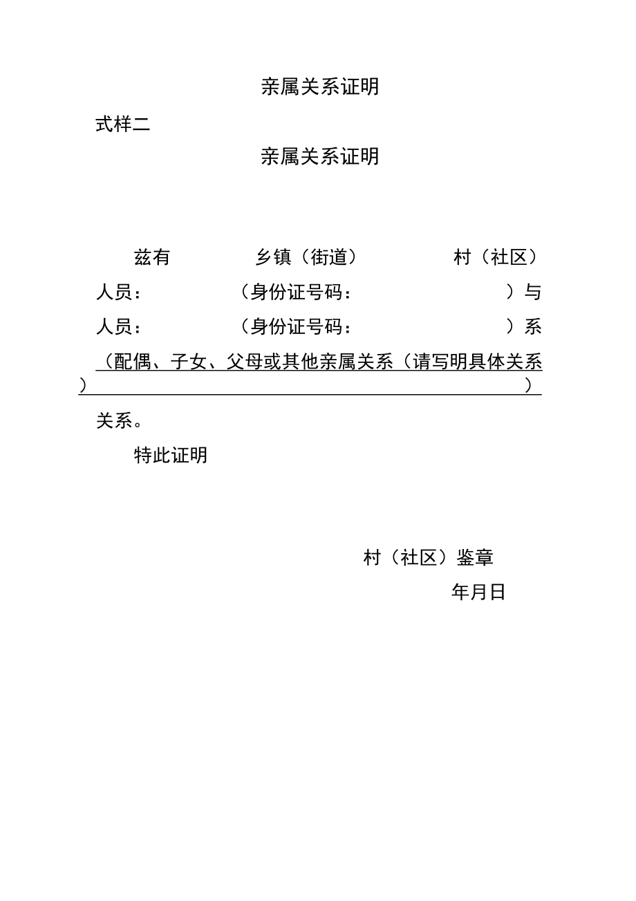 親屬關系證明服務指引_第4頁