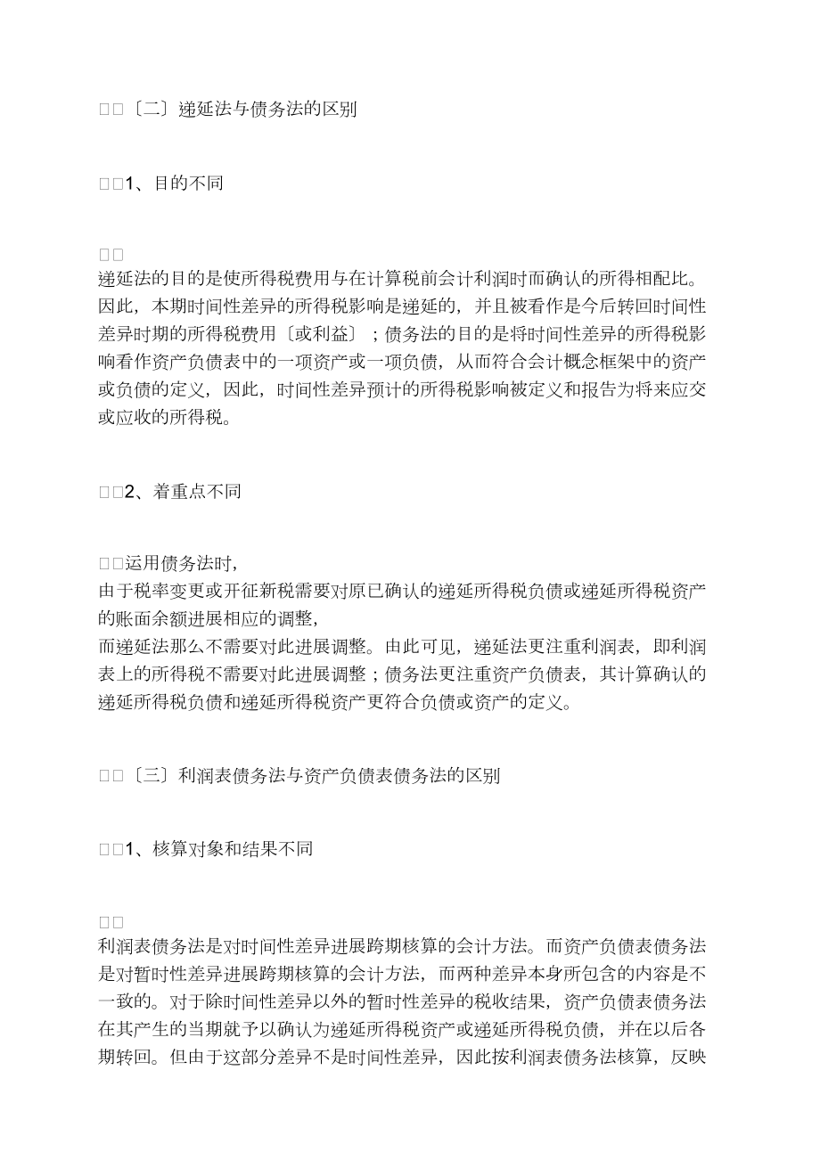 所得稅會計方法的比較研究_第4頁