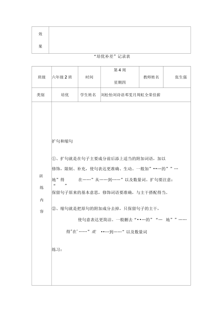小學六年級語文培優(yōu)補差活動記錄_第4頁