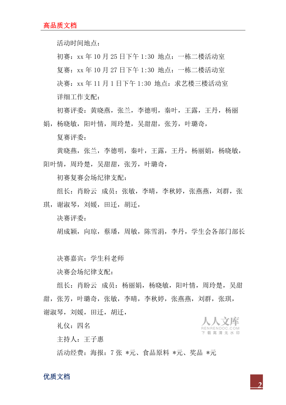2022年“我有我的Fun”特色便當制作活動策劃書_第2頁