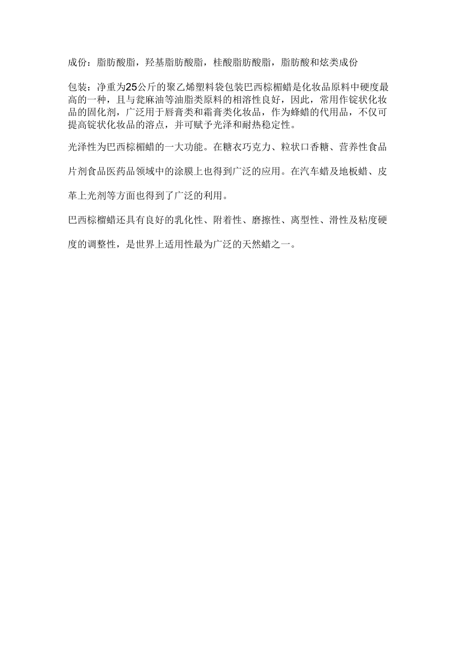 巴西棕榈蜡用途_第3页