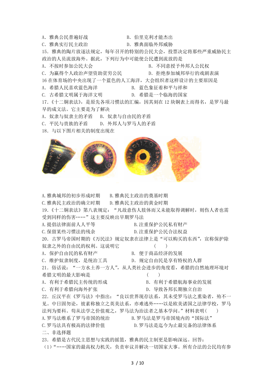 历史必修一单元练习第二单元_第3页