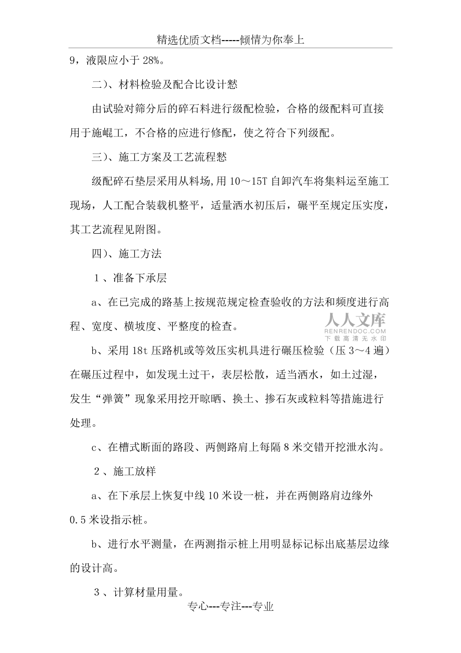 砂砾石垫层施工方案_第2页