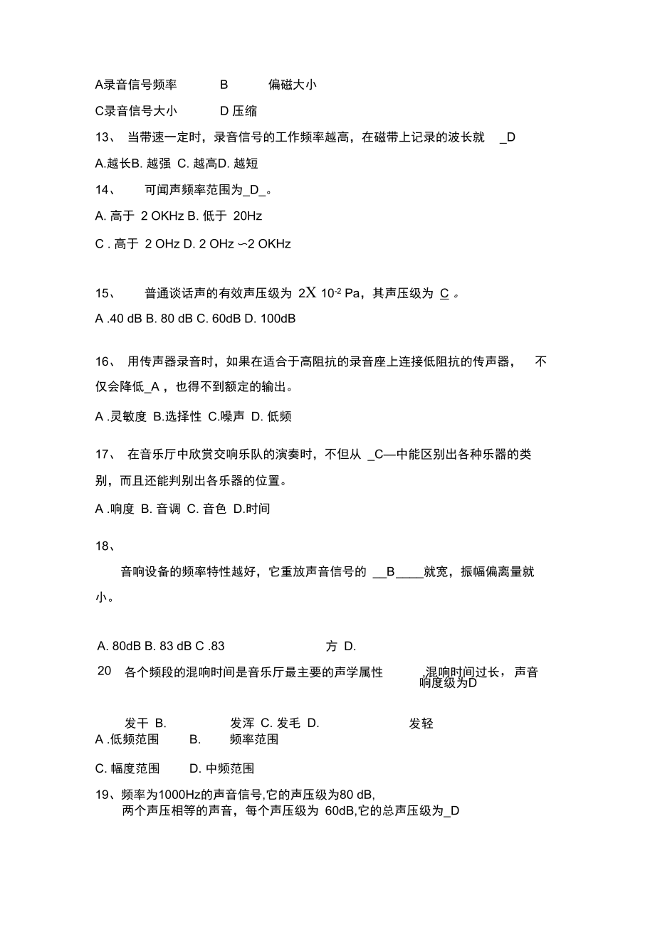 教育电声系统测试题答案版_第3页
