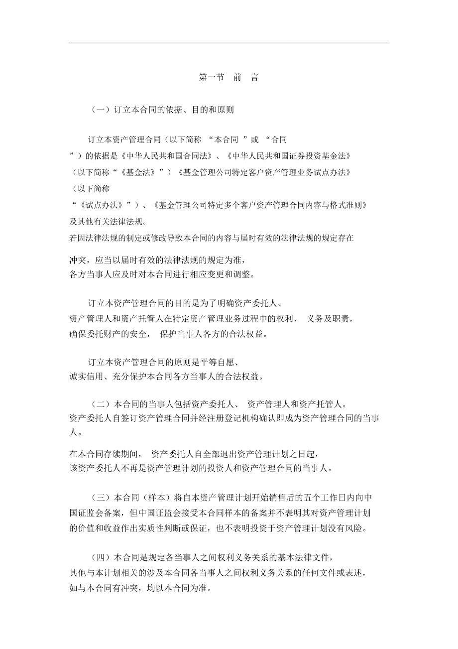 中信武汉后湖商业地产专项资产管理计划资产管理合同(定稿)_第4页