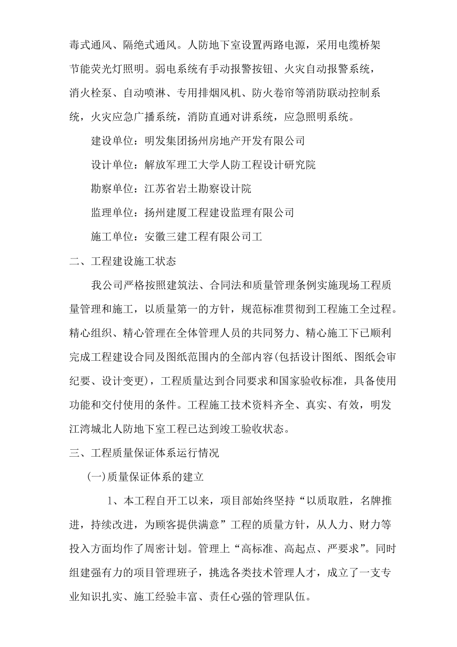 北人防工程竣工验收自评新_第3页