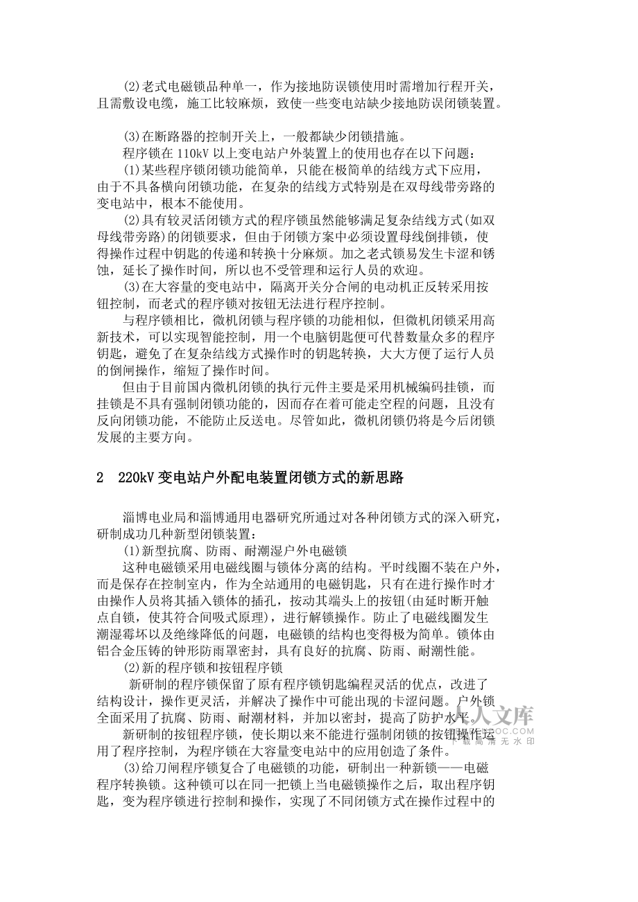 大型變電站戶外高壓配電裝置_第2頁