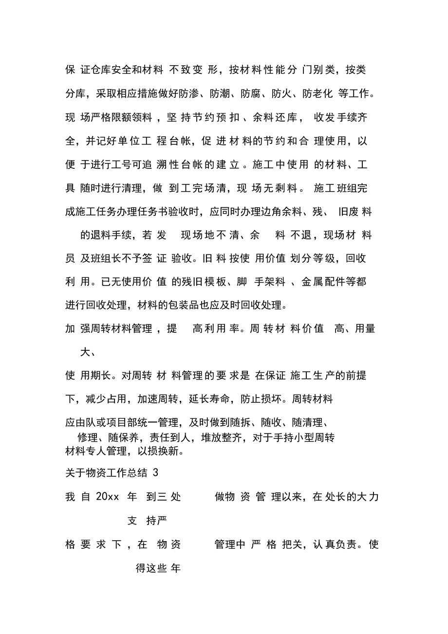 關于物資工作總結_第5頁