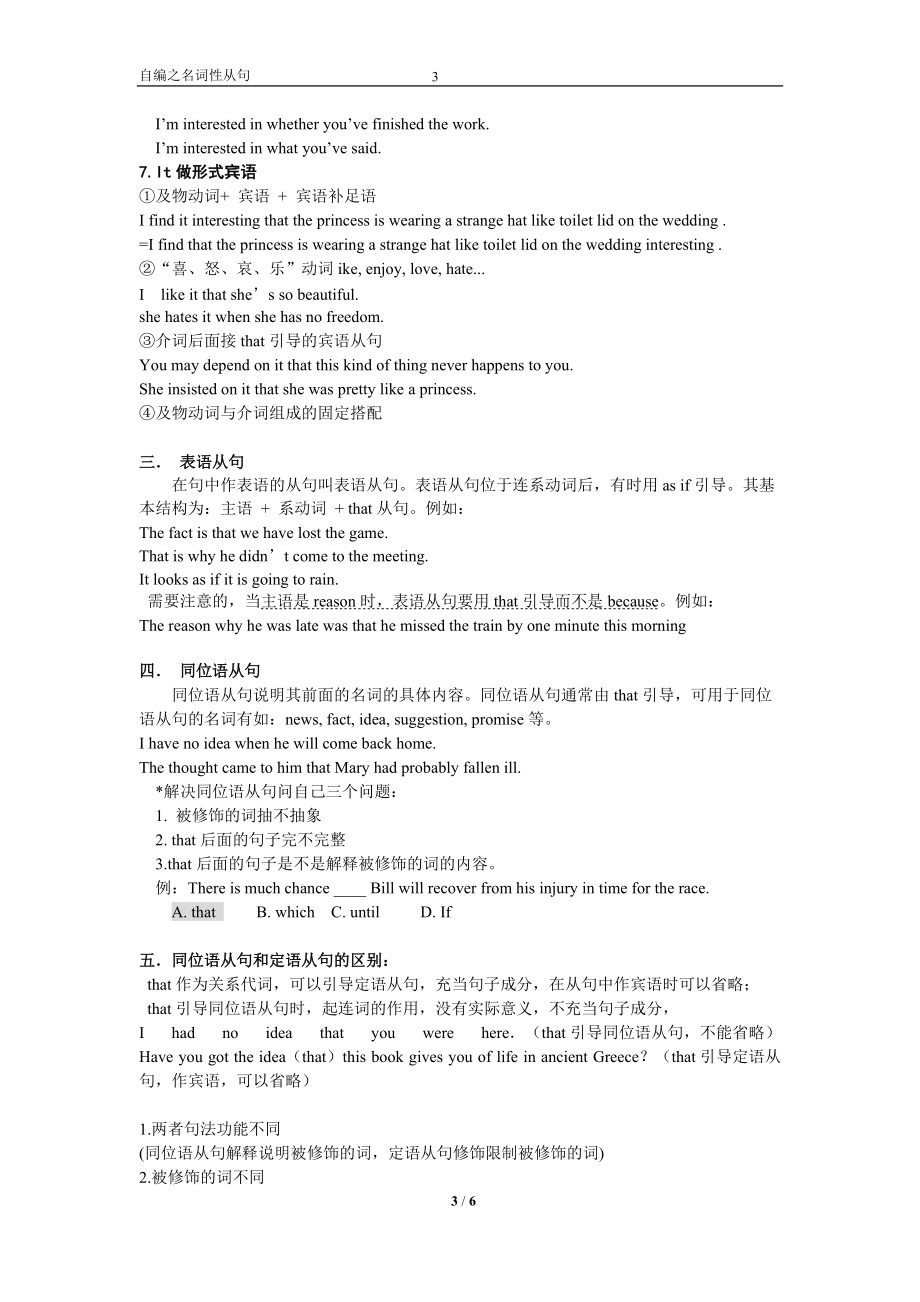 名词性从句自编讲义_第3页