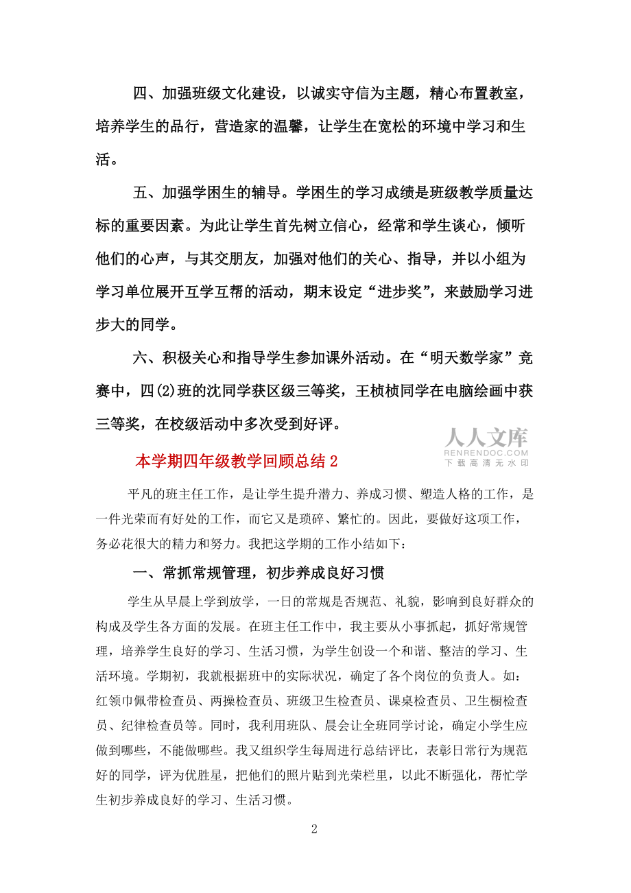 本學期四年級教學回顧總結(jié)報告范文_第2頁
