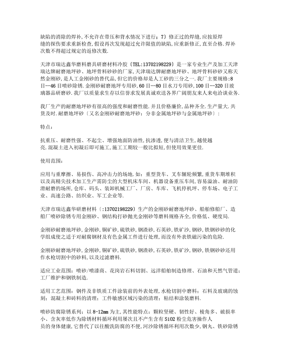 夹渣、焊接裂纹、未焊透、未熔合、焊缝外形尺寸和形状不符合要求、咬边、焊瘤、弧坑成_第4页