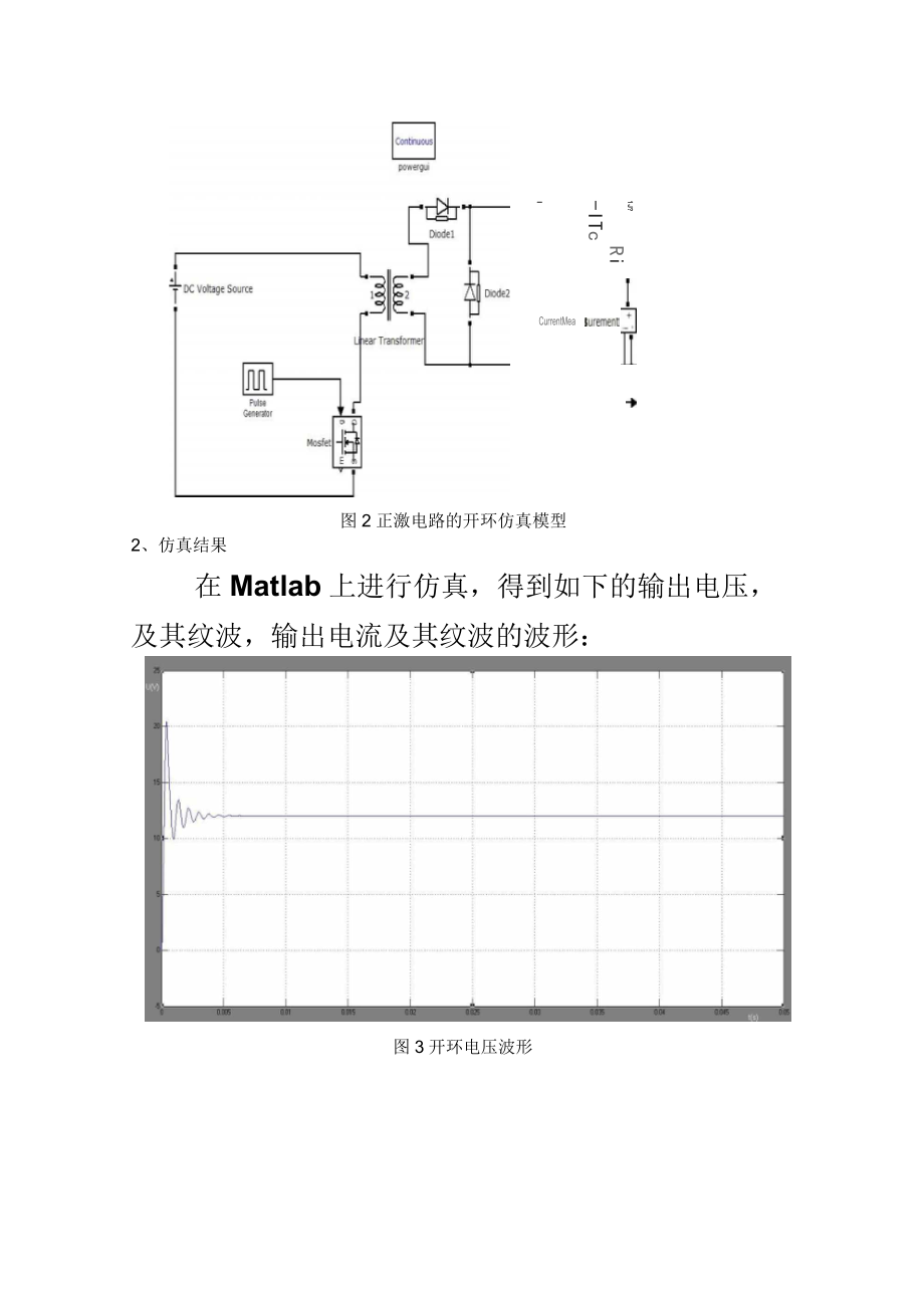 正激变换器及其控制电路的设计及仿真_第5页