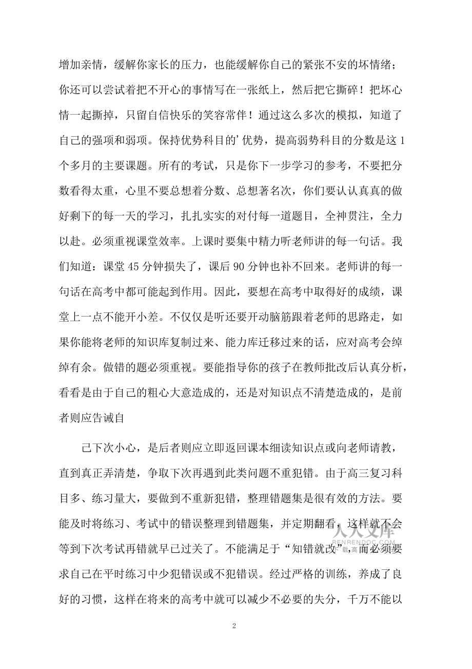 高三学生家长代表发言稿范文_第2页