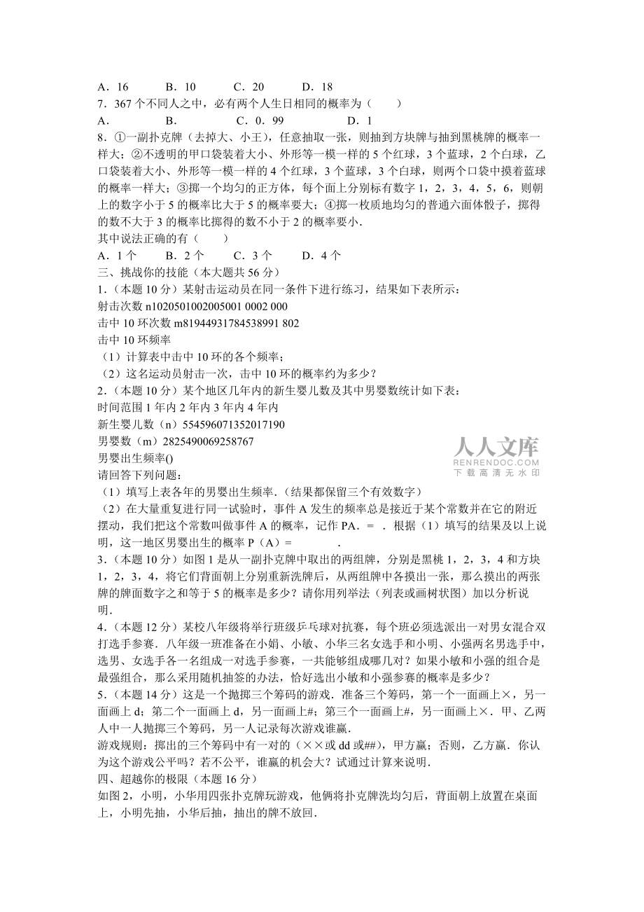 《頻率與概率》測(cè)試卷_第2頁