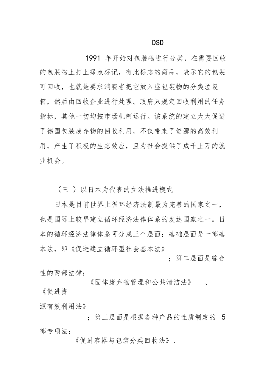 國外循環經濟發展的典型模式及啟示_第3頁