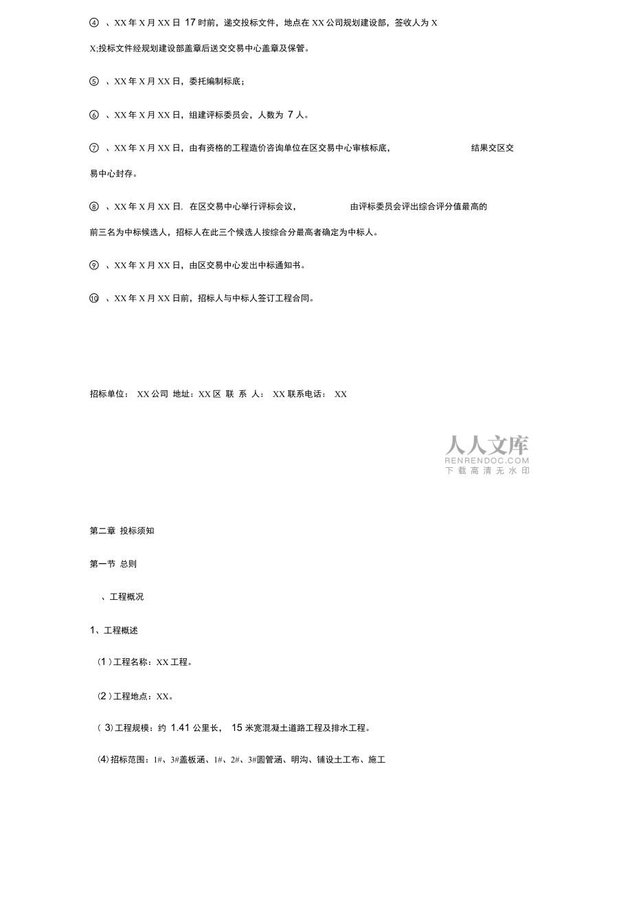 大亚湾××工程建设工程招投标)_第2页