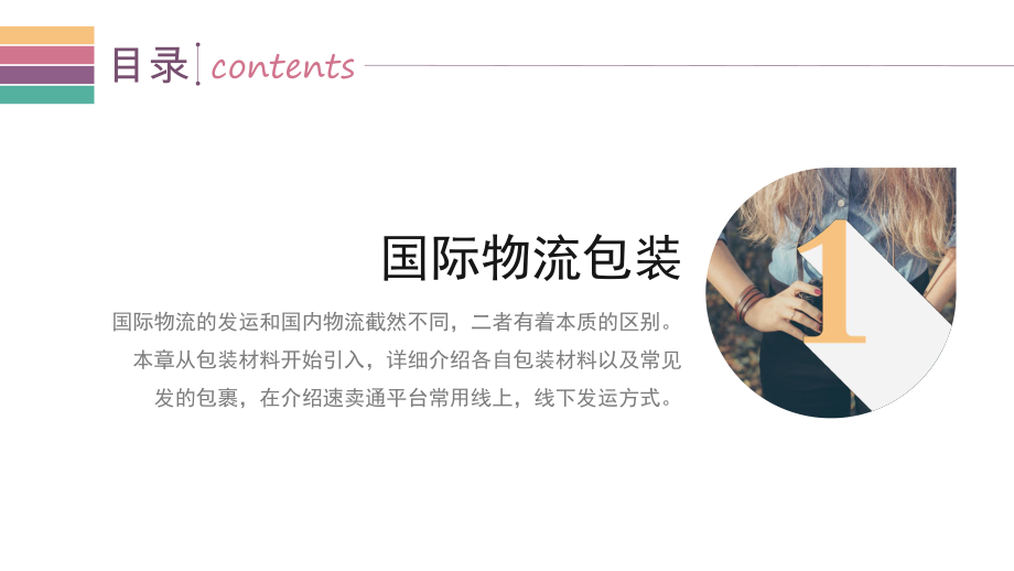 國際快遞實務包裝條款_第3頁