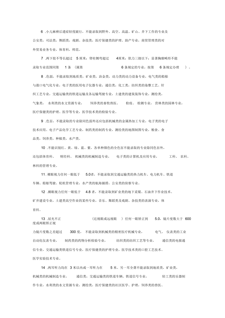 普通中等专业学校招生体检标准_第3页