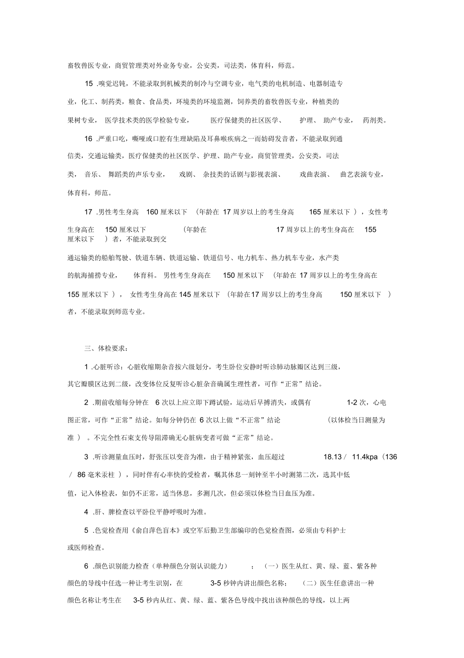 普通中等专业学校招生体检标准_第4页