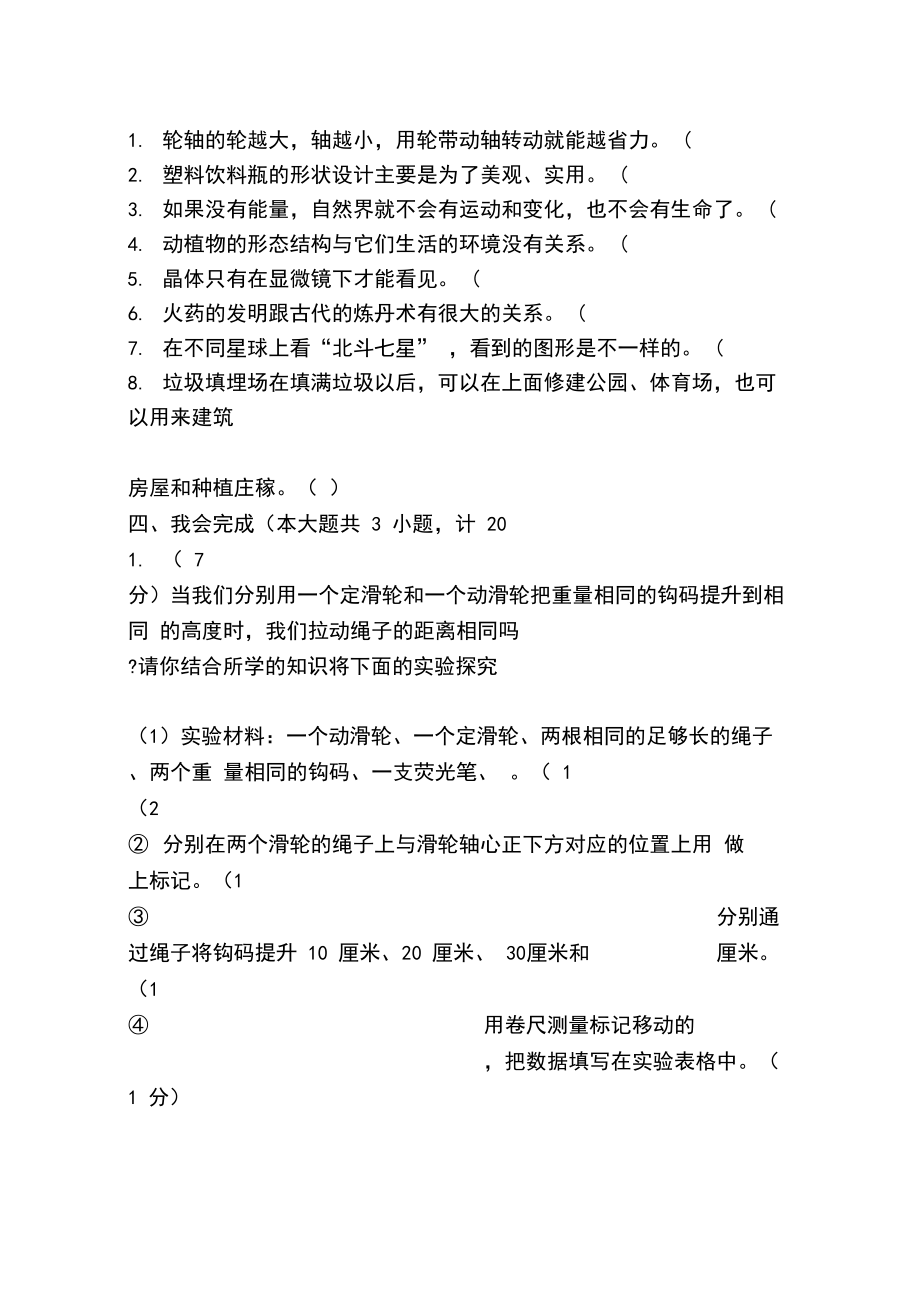 教科版六年级下册科学期末复习题及答案_第4页