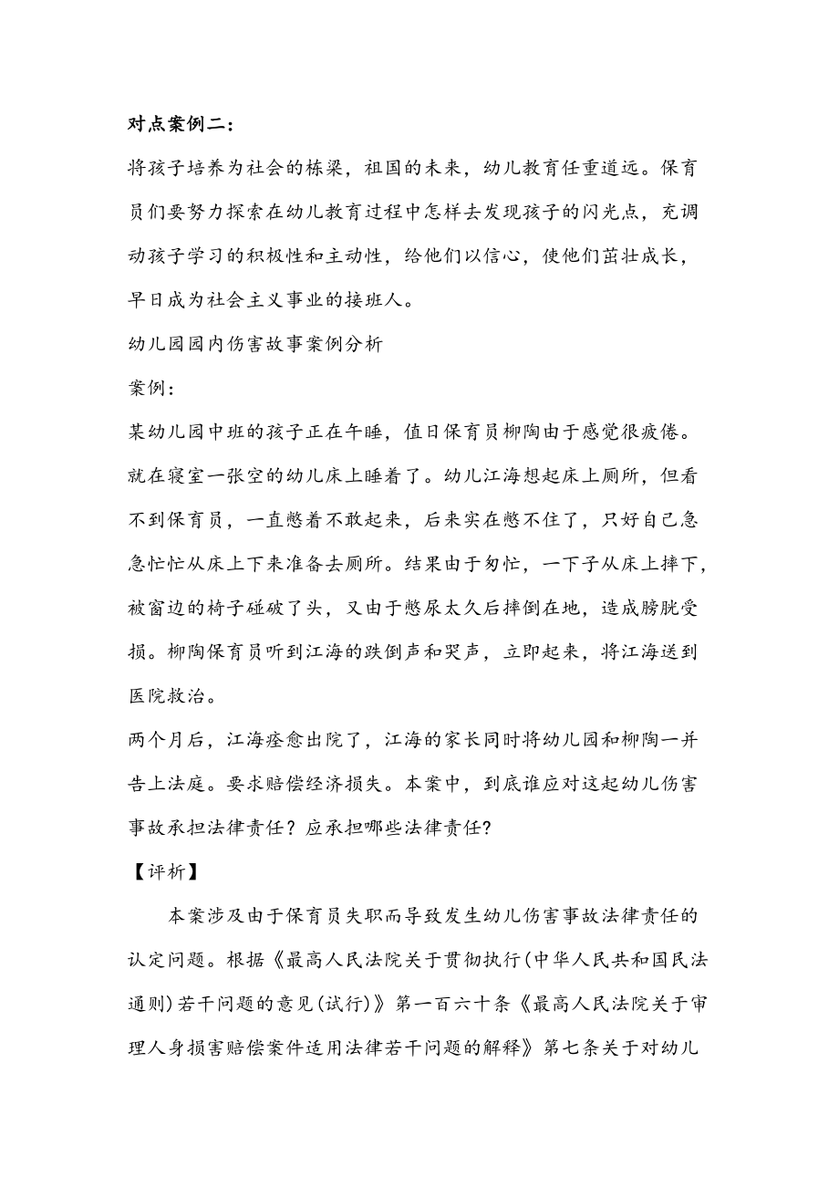 幼儿园保育评价_第4页