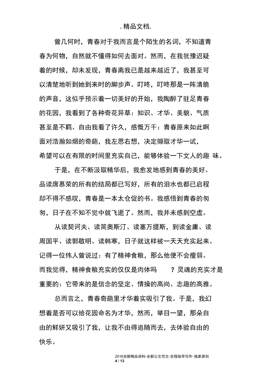 以青春为话题高中_第4页